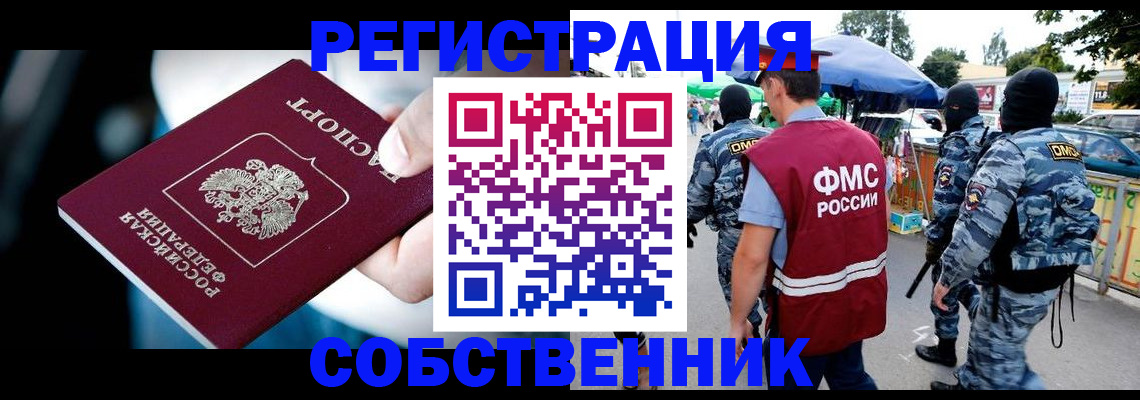 временная регистрация в квартире в Красноперекопске